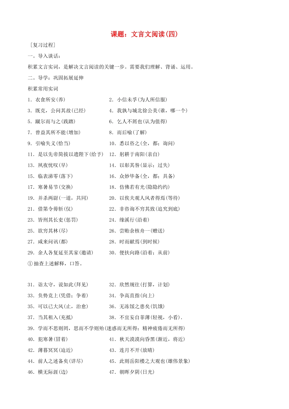 中考语文 第12课题《文言文阅读四》复习教案 苏教版_第1页