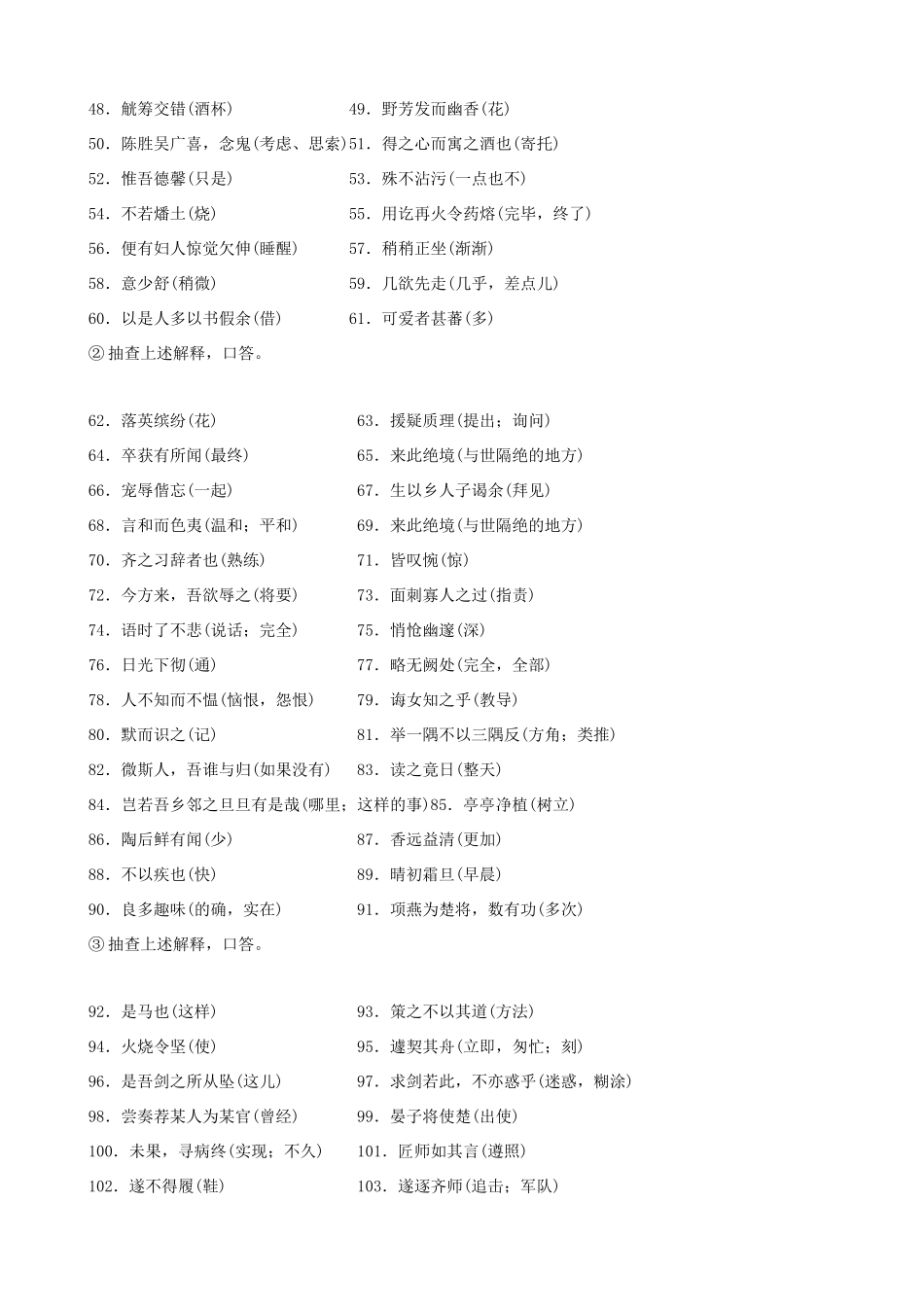 中考语文 第12课题《文言文阅读四》复习教案 苏教版_第2页