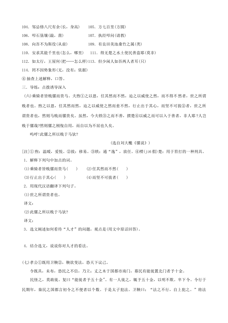 中考语文 第12课题《文言文阅读四》复习教案 苏教版_第3页