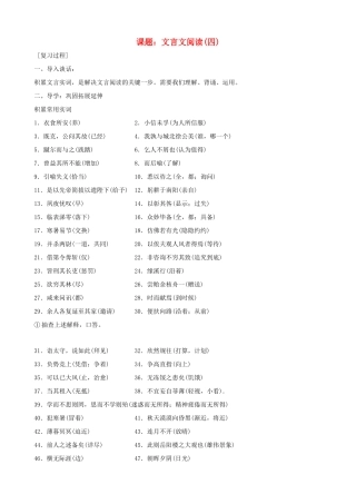 中考语文 第12课题《文言文阅读四》复习教案 苏教版