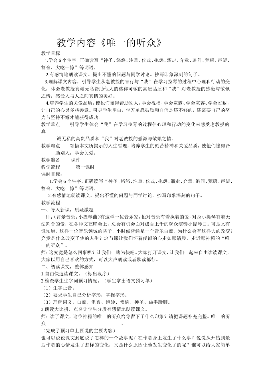 唯一的听众教案设计_第1页