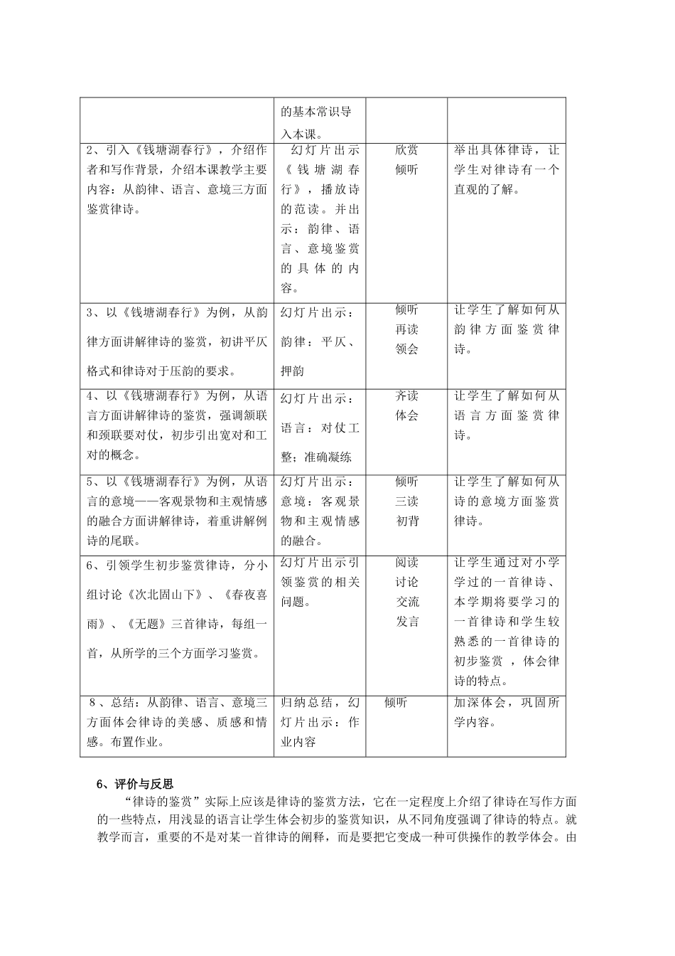 中考语文 律诗的鉴赏教学设计-人教版初中九年级全册语文教案_第2页