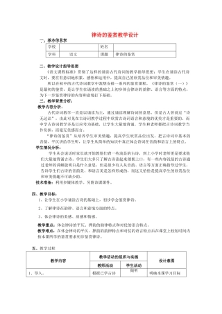 中考语文 律诗的鉴赏教学设计-人教版初中九年级全册语文教案