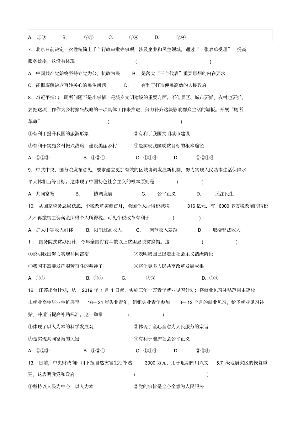 【苏教版】2019届中考道德与法治复习试题：九年级全册模块4_推动社会进步_含答案_第2页