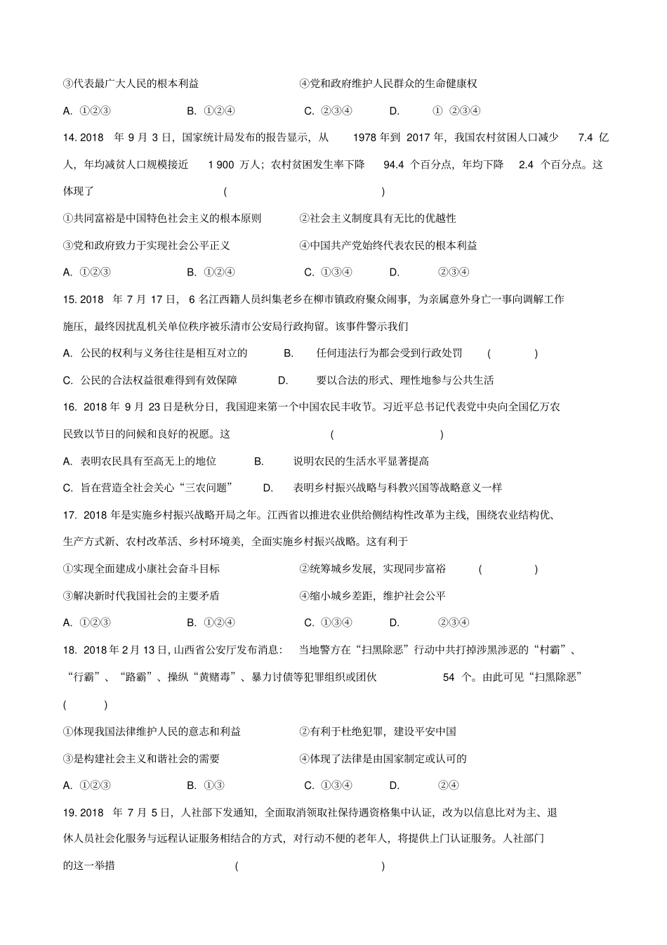 【苏教版】2019届中考道德与法治复习试题：九年级全册模块4_推动社会进步_含答案_第3页