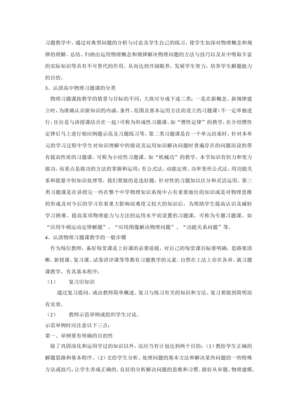 提高高中物理课堂教学有效性_第2页