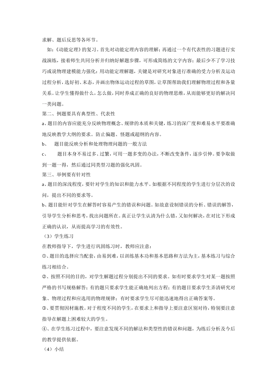提高高中物理课堂教学有效性_第3页