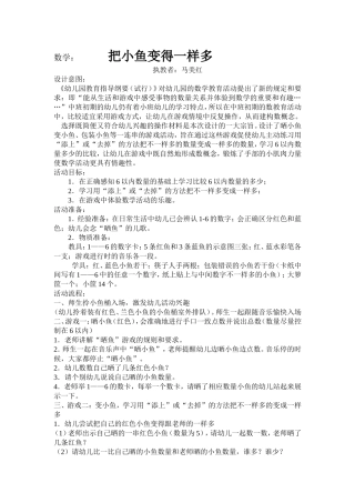 数学把小鱼变得一样多