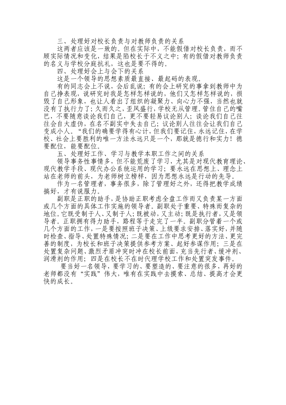 学校中层干部处理好五种关系——从合格到优秀_第2页