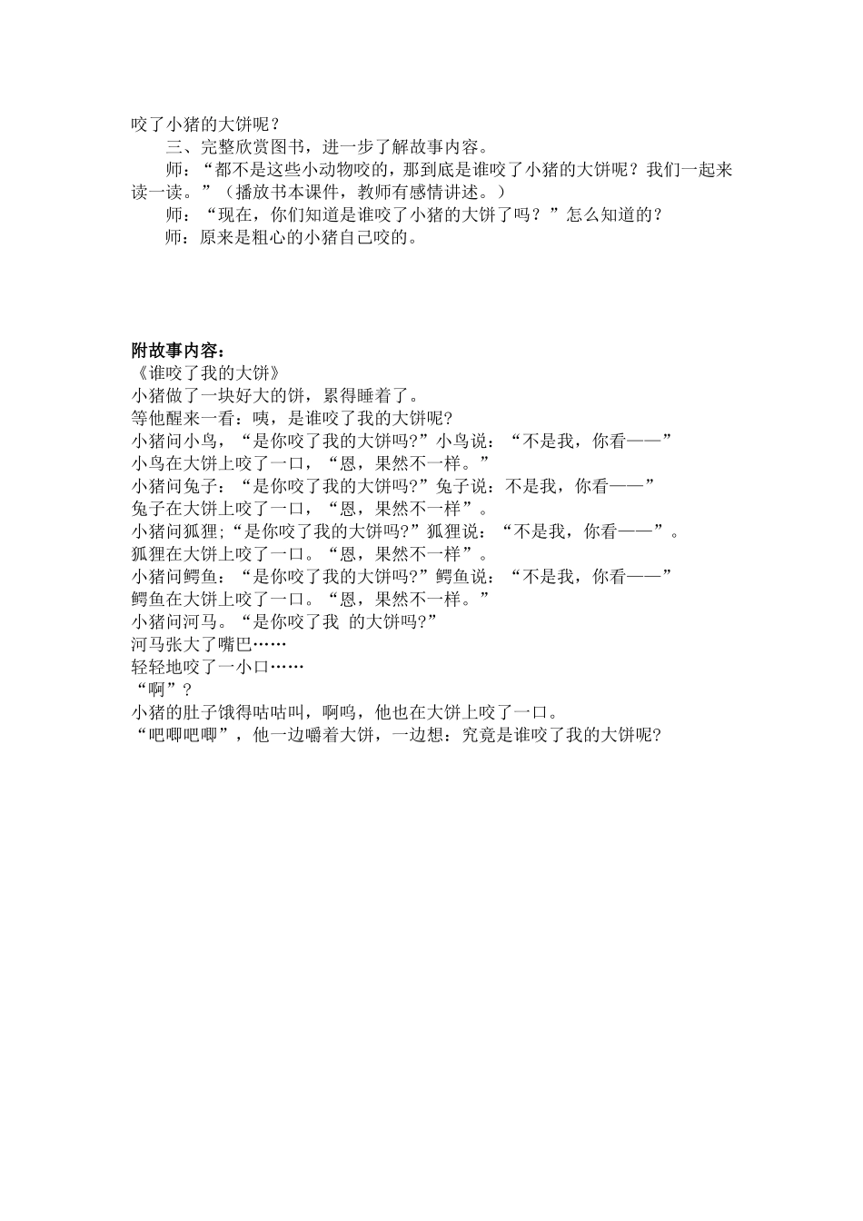 中班绘本教案《谁咬了我的大饼》_第2页