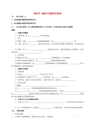 高三生物 细胞中的糖类和脂质复习学案-人教版高三全册生物学案
