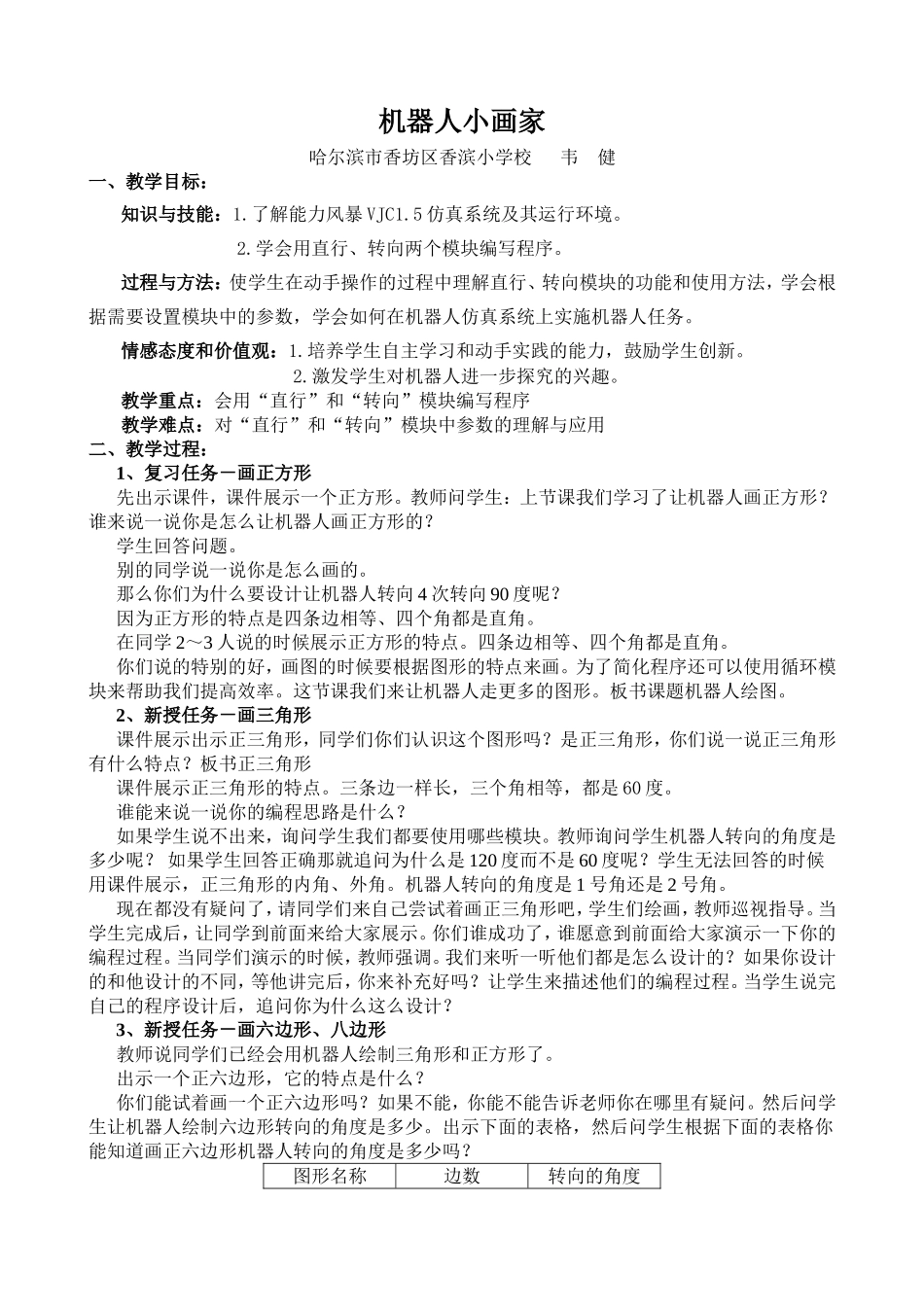 机器人小画家_第1页