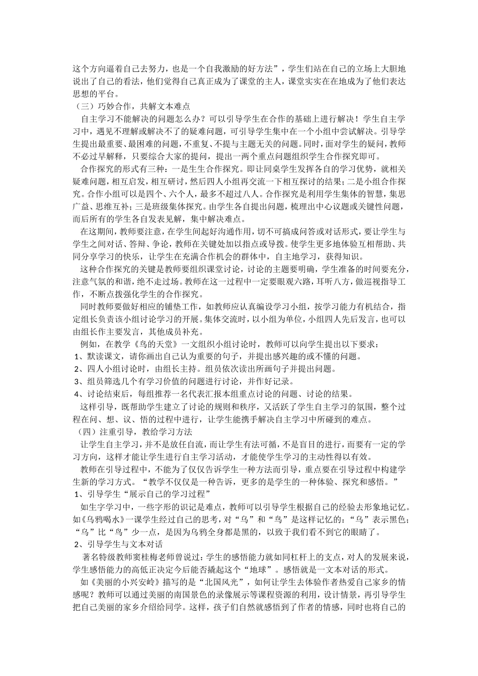 有效引导学生学习语文课_第2页