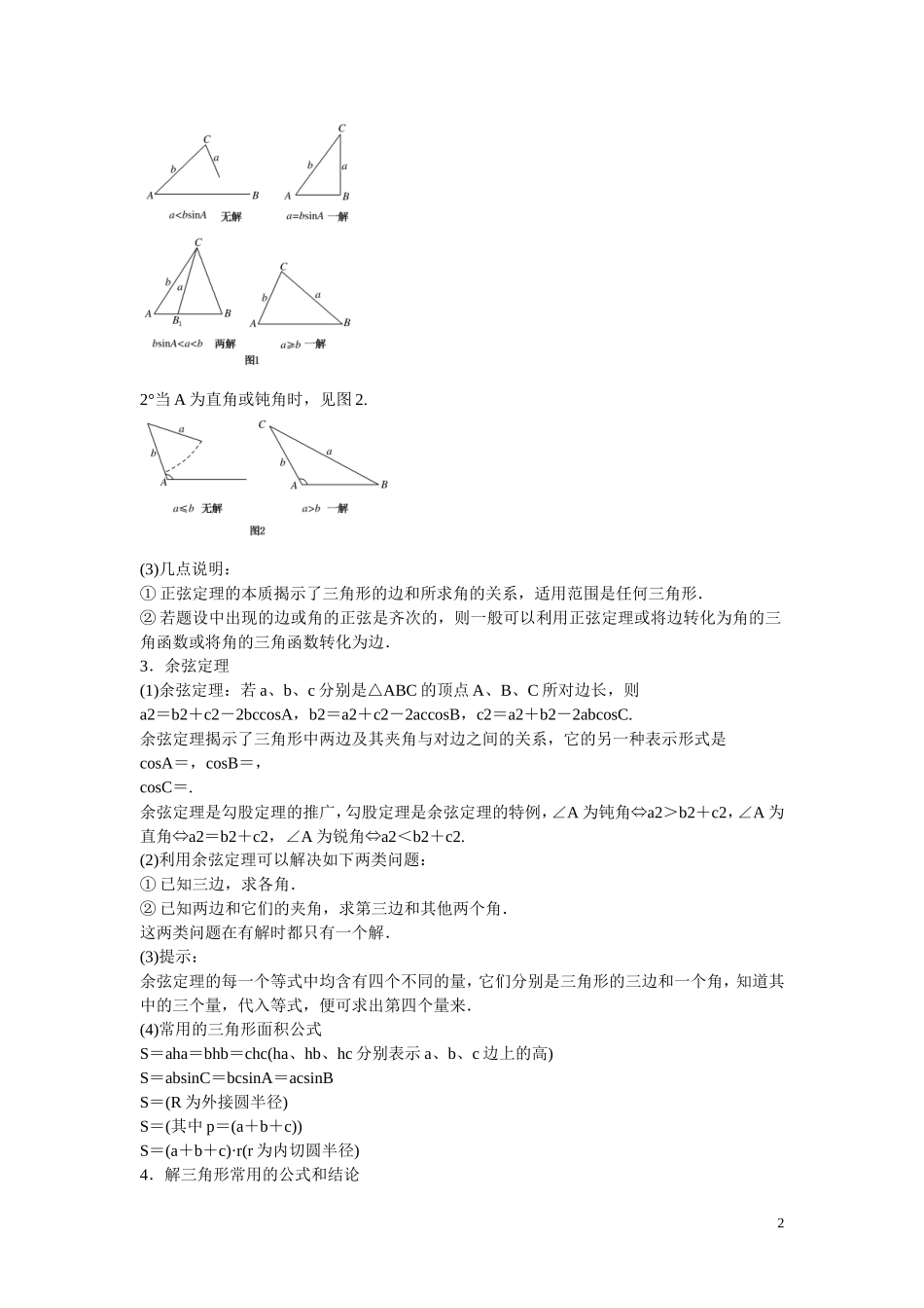 高考数学 第五节 解三角形教材_第2页