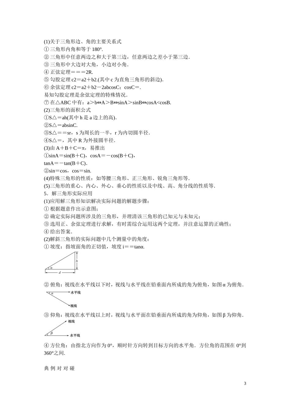 高考数学 第五节 解三角形教材_第3页