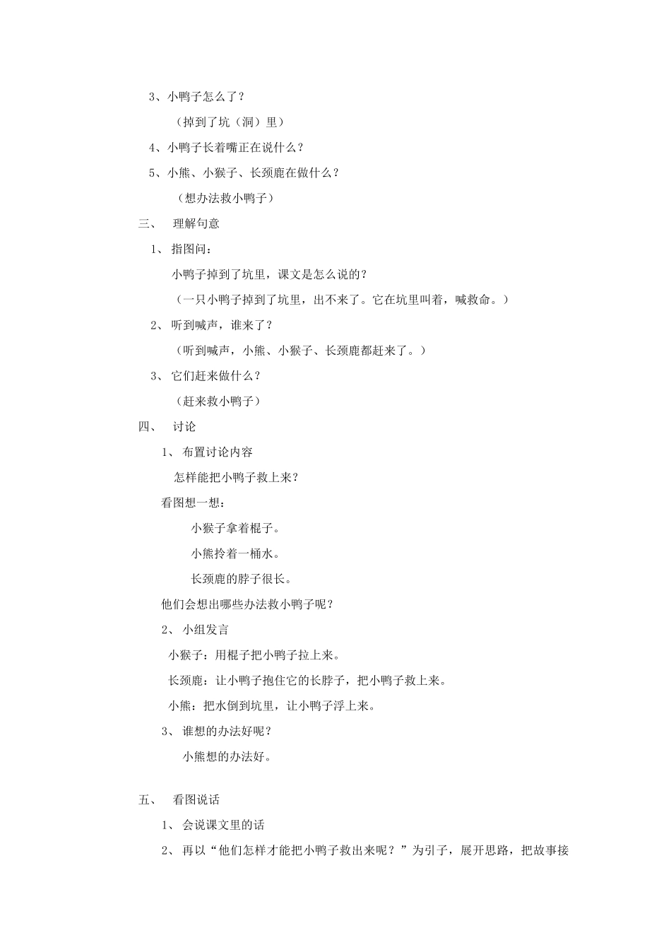 春五年级语文下册《沟通》教案 冀教版-冀教版小学五年级下册语文教案_第2页