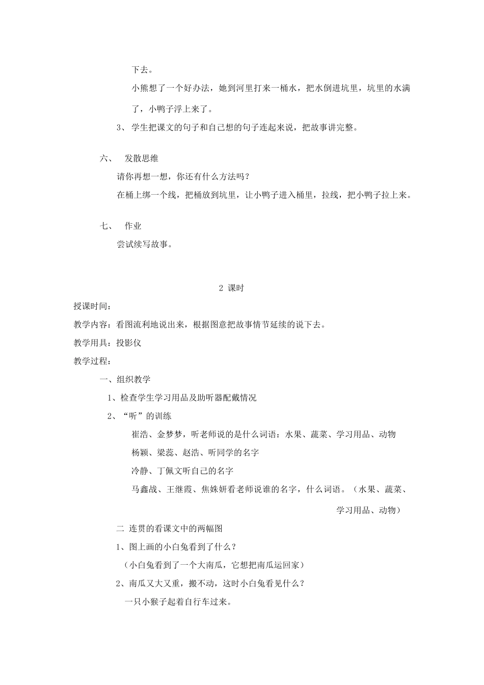 春五年级语文下册《沟通》教案 冀教版-冀教版小学五年级下册语文教案_第3页