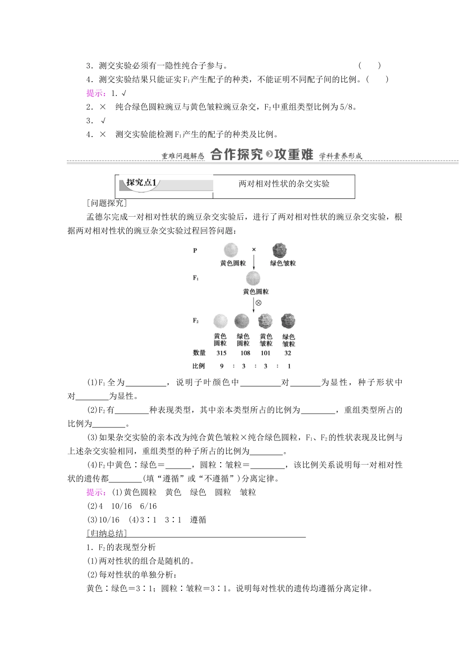 高中生物 第1章 遗传因子的发现 第2节 第1课时 两对相对性状的杂交实验学案 新人教版必修2-新人教版高中必修2生物学案_第3页