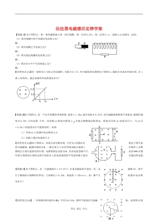 高二物理法拉第电磁感应定律学案 全国通用