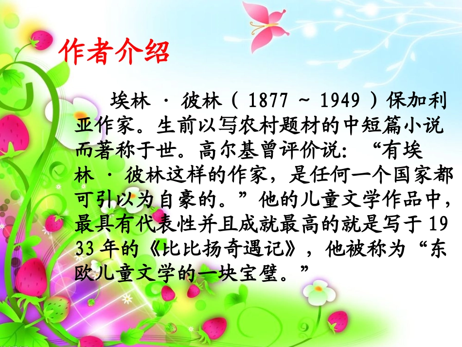 李彩芳《幸福在哪里》课件_第2页