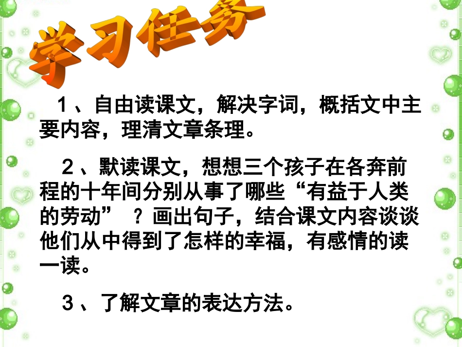 李彩芳《幸福在哪里》课件_第3页