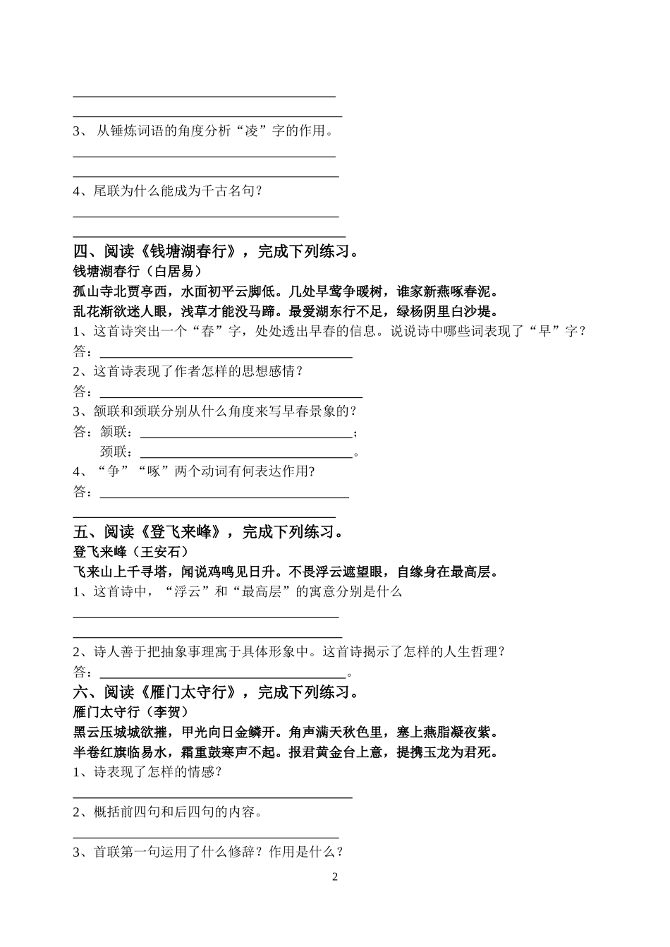 苏教版语文八上古诗词专题复习训练及答案_第2页