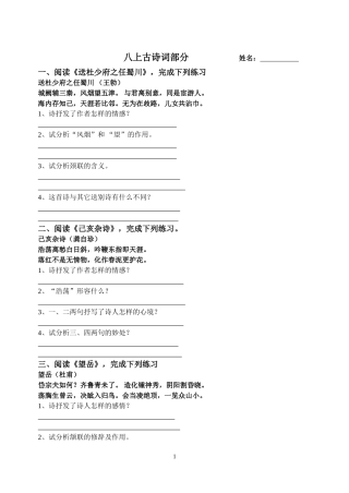 苏教版语文八上古诗词专题复习训练及答案