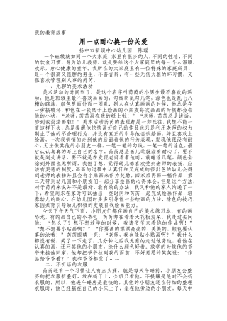 我的教育故事：用一点耐心换一份关爱