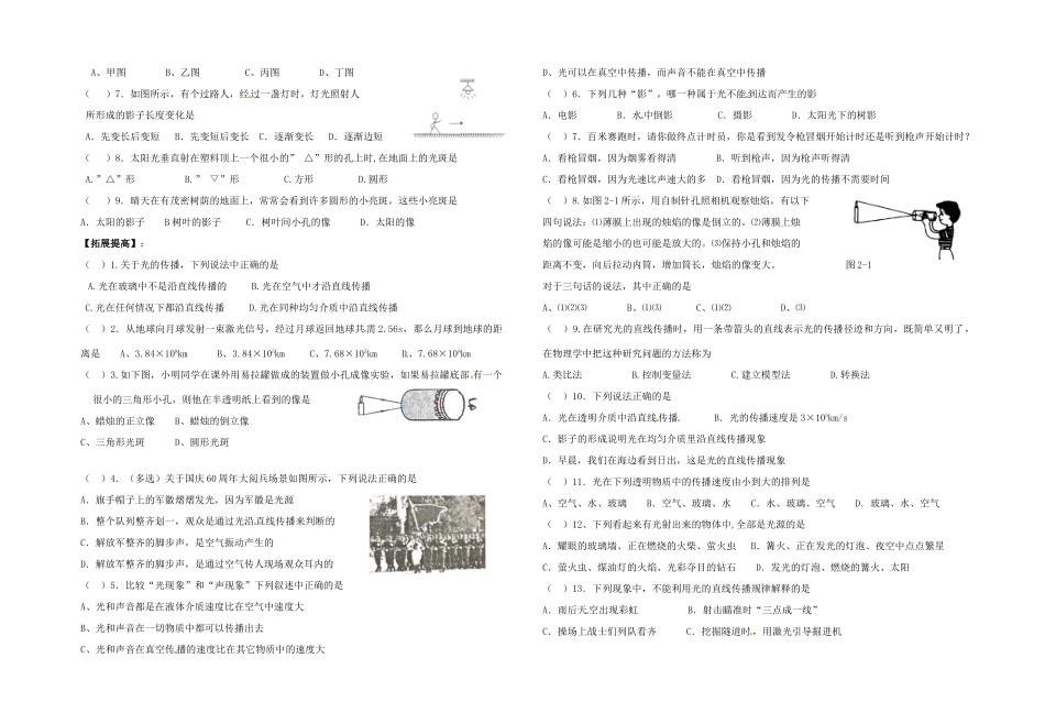 八年级物理上册 第四章 第一节 光的直线传播导学案（无答案）（新版）新人教版_第2页