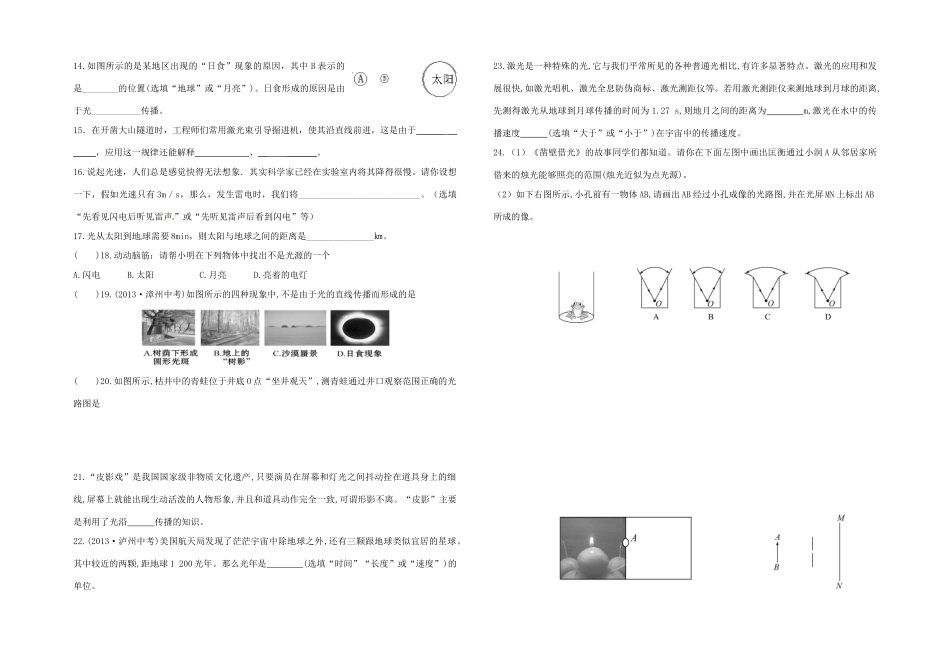 八年级物理上册 第四章 第一节 光的直线传播导学案（无答案）（新版）新人教版_第3页