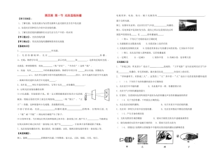 八年级物理上册 第四章 第一节 光的直线传播导学案（无答案）（新版）新人教版