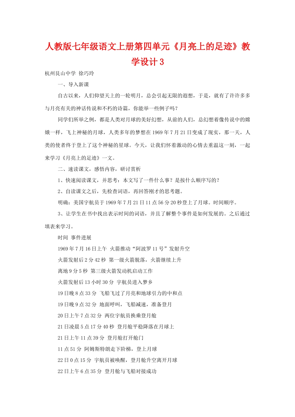 七年级语文上册第四单元《月亮上的足迹》教学设计3人教版_第1页