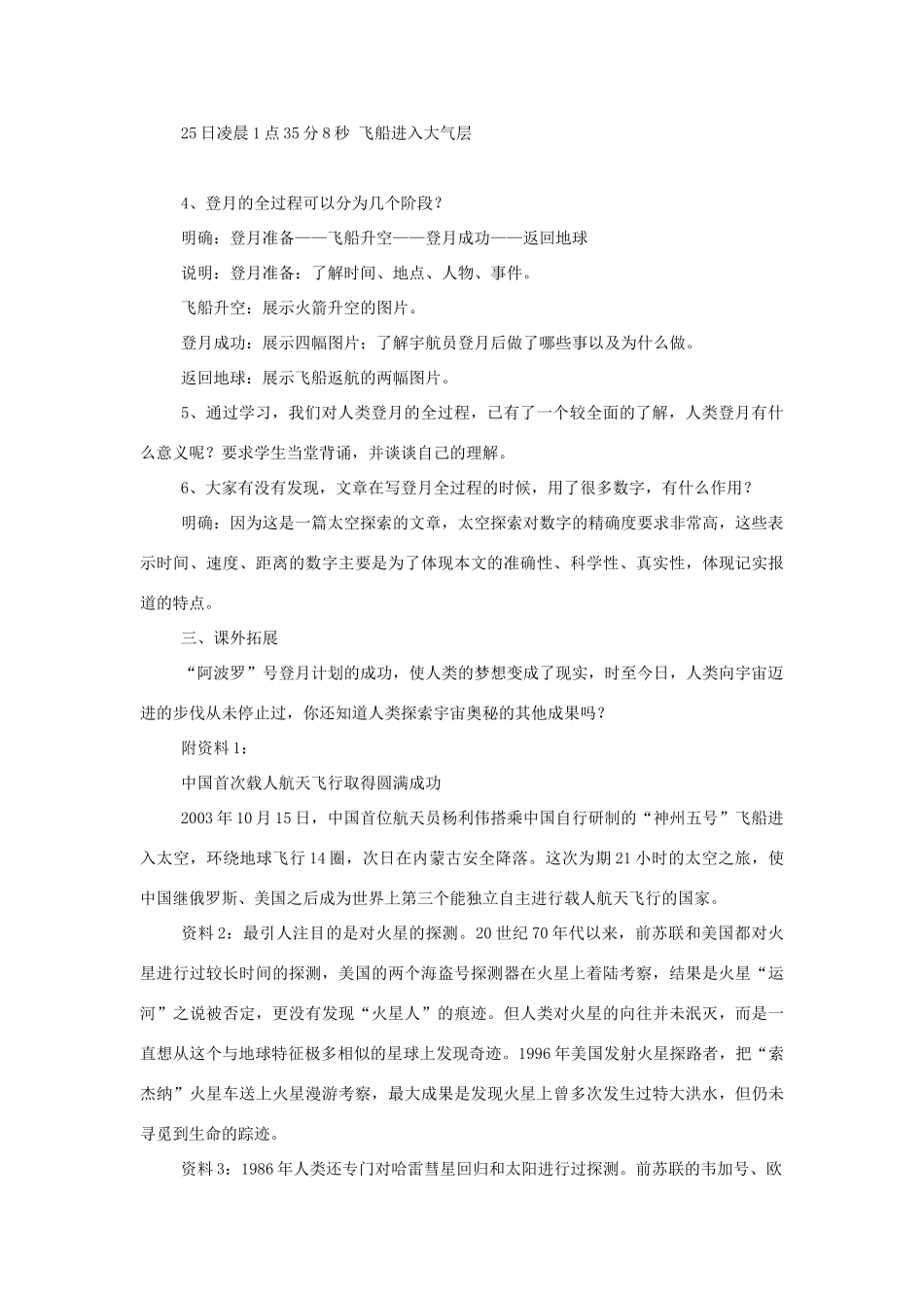七年级语文上册第四单元《月亮上的足迹》教学设计3人教版_第2页