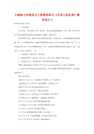 七年级语文上册第四单元《月亮上的足迹》教学设计3人教版