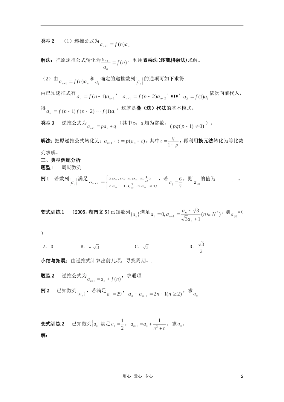 北京第十八中学高三数学第一轮复习 64 数列的通项公式（1）教案（学生版）_第2页