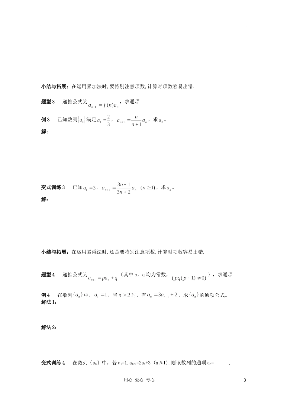 北京第十八中学高三数学第一轮复习 64 数列的通项公式（1）教案（学生版）_第3页