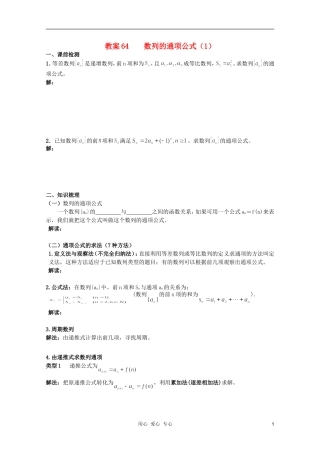 北京第十八中学高三数学第一轮复习 64 数列的通项公式（1）教案（学生版）