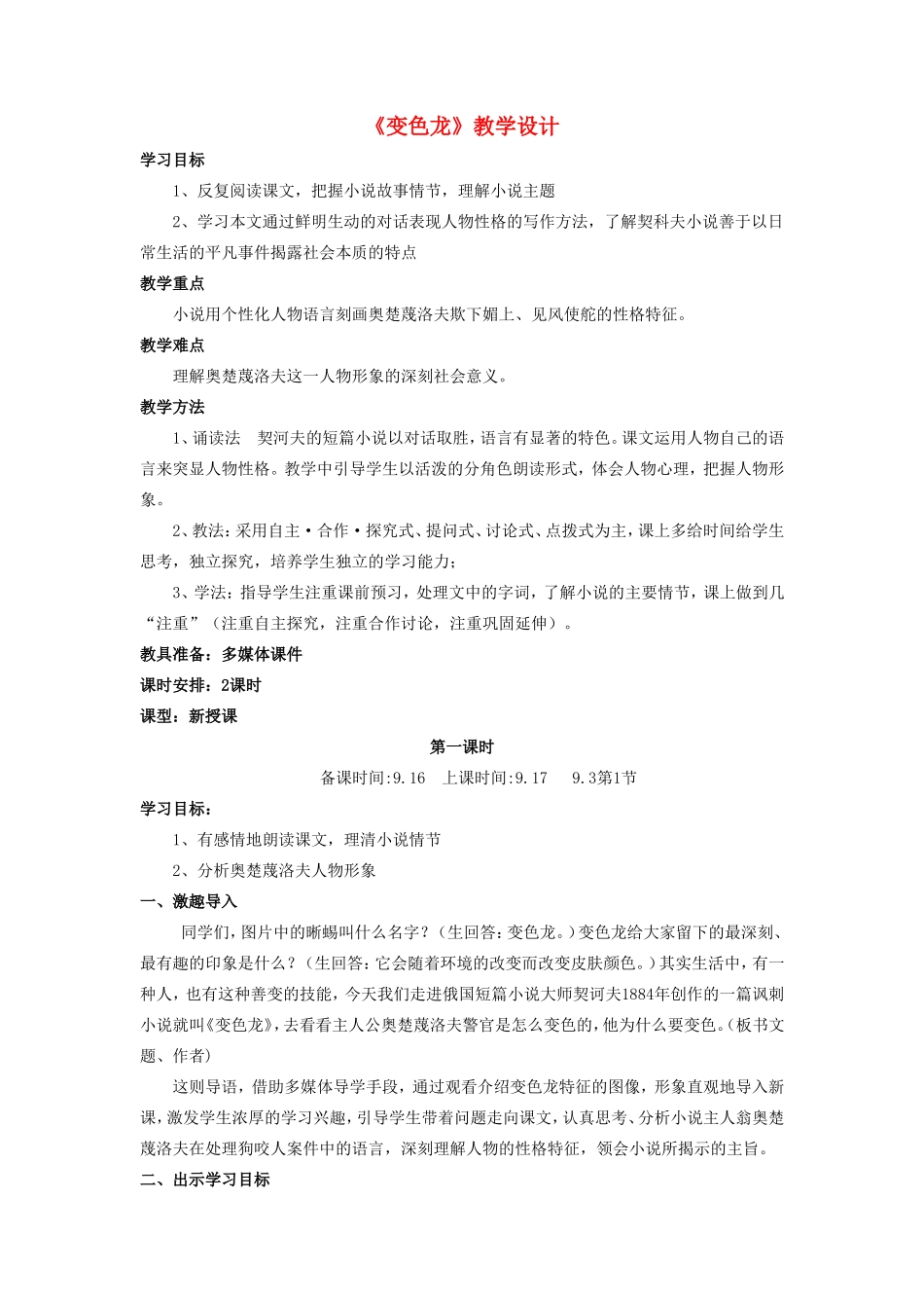 九年级语文上册 14《变色龙》教案 鲁教版五四制-鲁教版五四制初中九年级上册语文教案_第1页