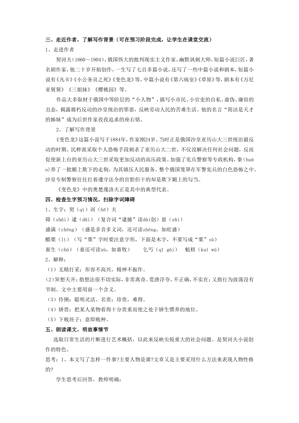 九年级语文上册 14《变色龙》教案 鲁教版五四制-鲁教版五四制初中九年级上册语文教案_第2页