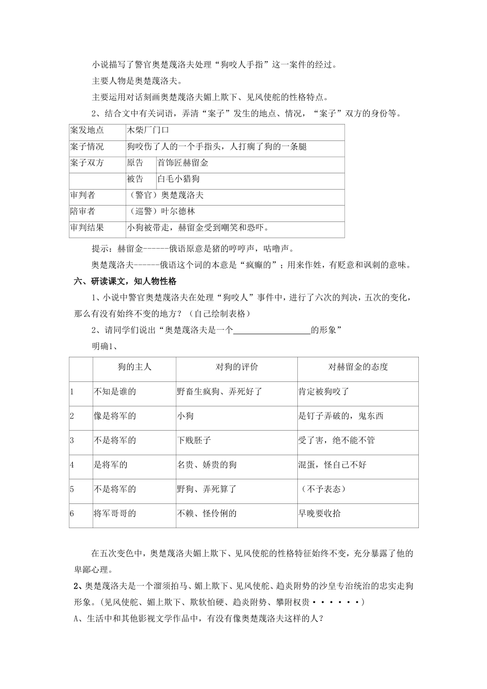 九年级语文上册 14《变色龙》教案 鲁教版五四制-鲁教版五四制初中九年级上册语文教案_第3页