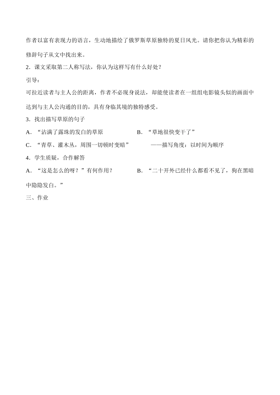 七年级语文 树林和草原（屠格涅夫）_第2页