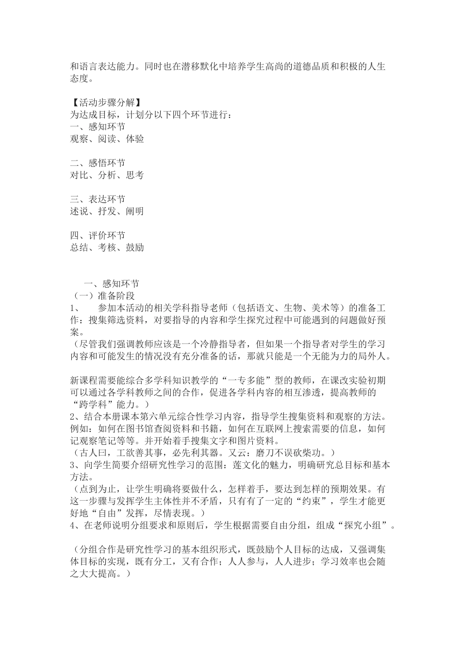 《莲文化的魅力》教案2_第2页