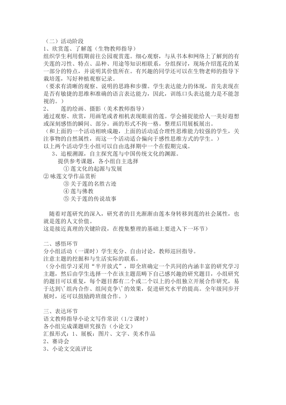 《莲文化的魅力》教案2_第3页