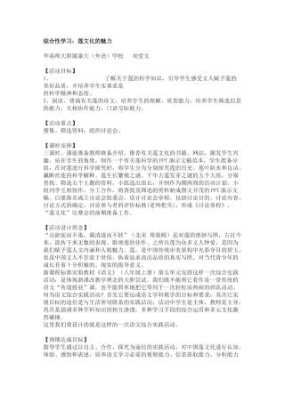 《莲文化的魅力》教案2