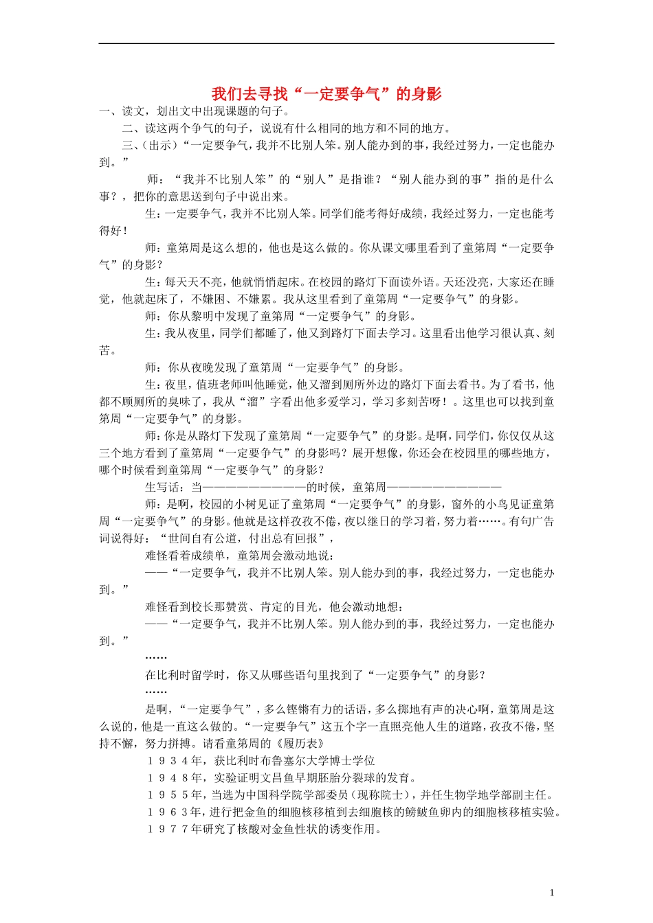 二年级语文下册 一定要争气 1教学反思 教科版_第1页