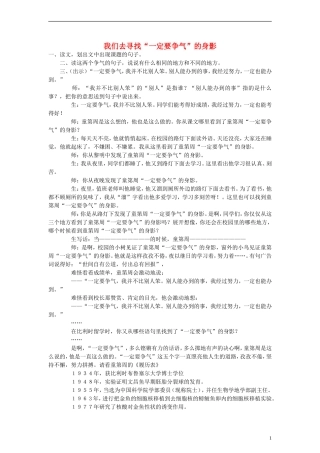 二年级语文下册 一定要争气 1教学反思 教科版