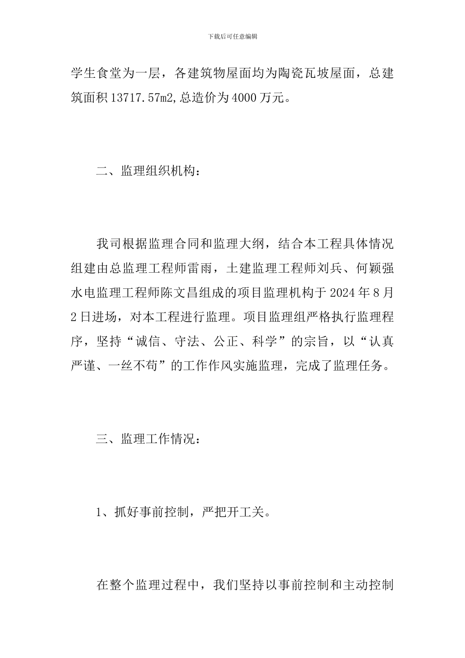 房建工程监理工作总结范文_第2页