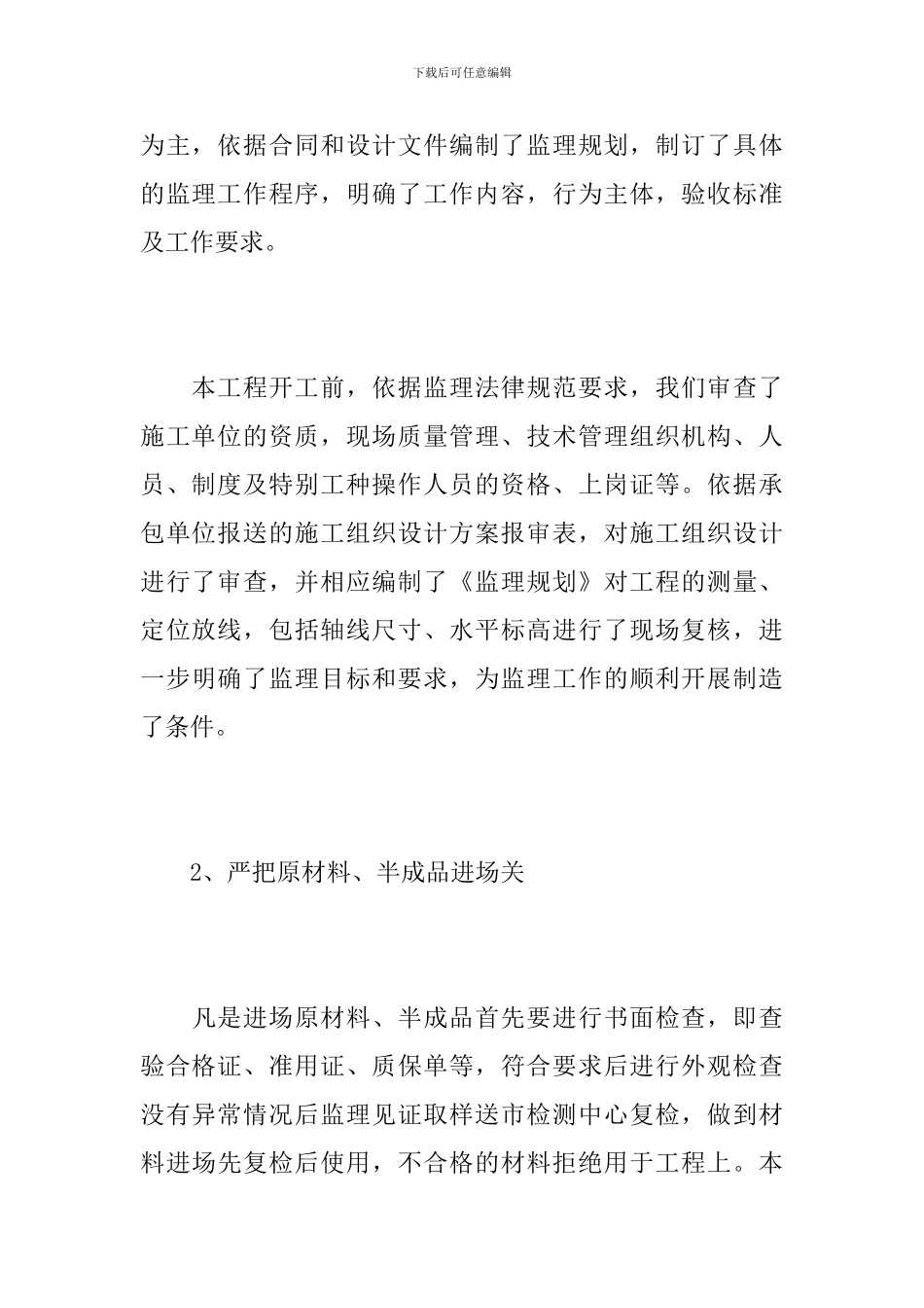 房建工程监理工作总结范文_第3页