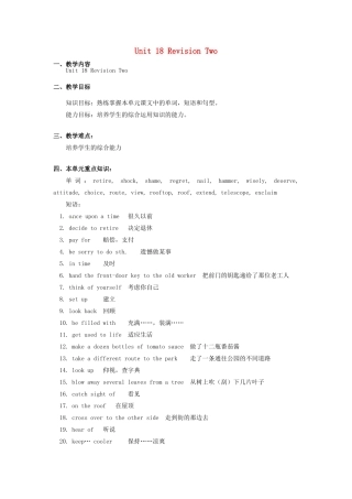 九年级英语全册 Unit 18 Revision Two教案 北京课改版