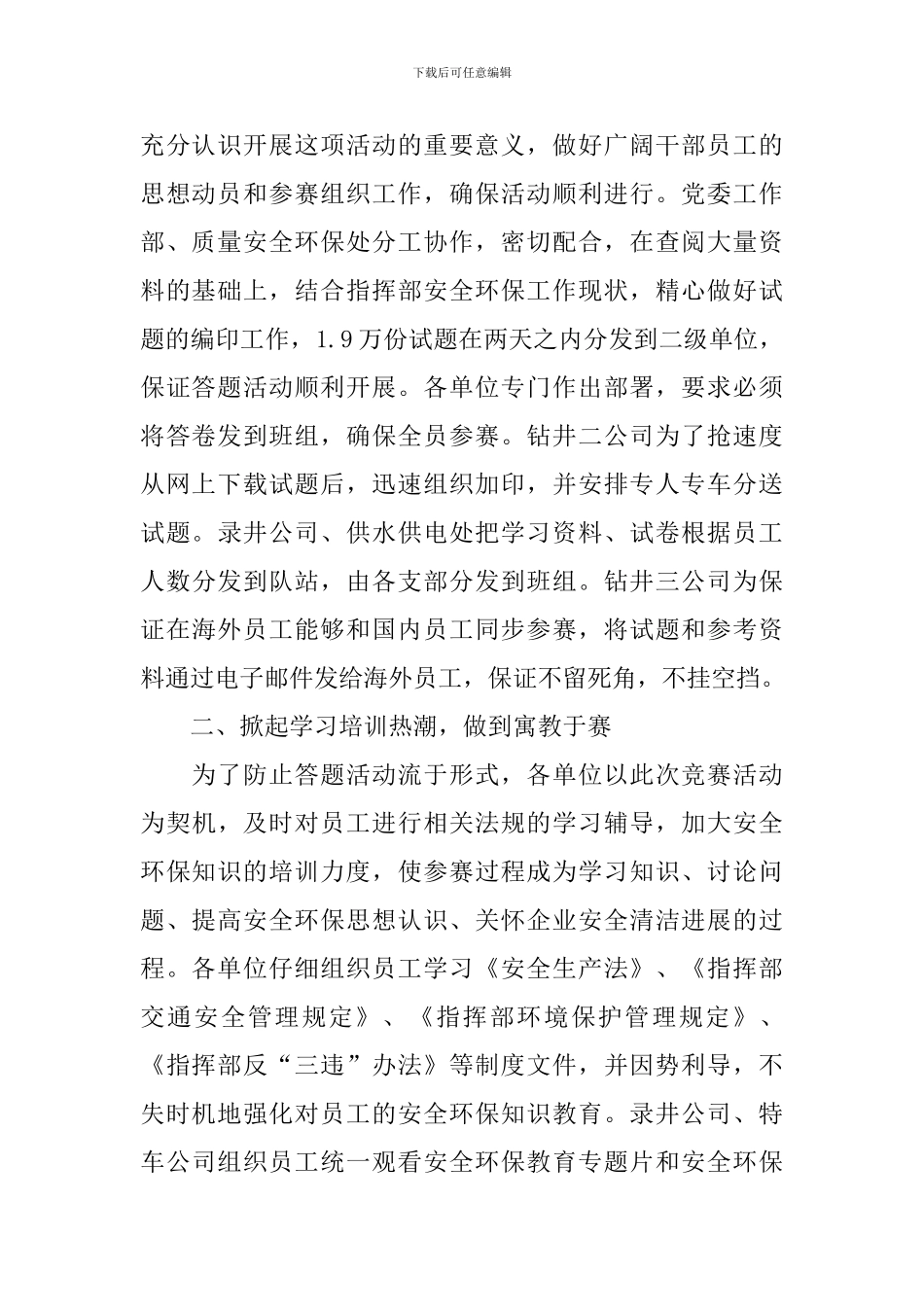 开展知识竞赛活动的总结三篇_第2页